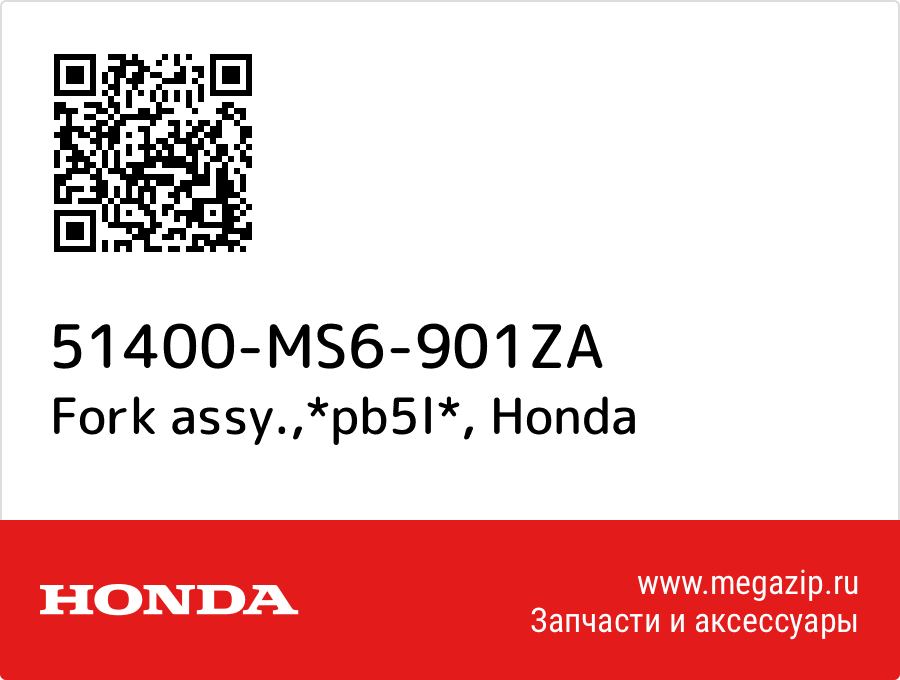 

Fork assy.,*pb5l* Honda 51400-MS6-901ZA