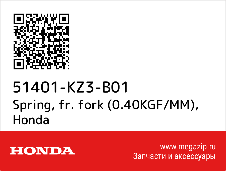 

Spring, fr. fork (0.40KGF/MM) Honda 51401-KZ3-B01