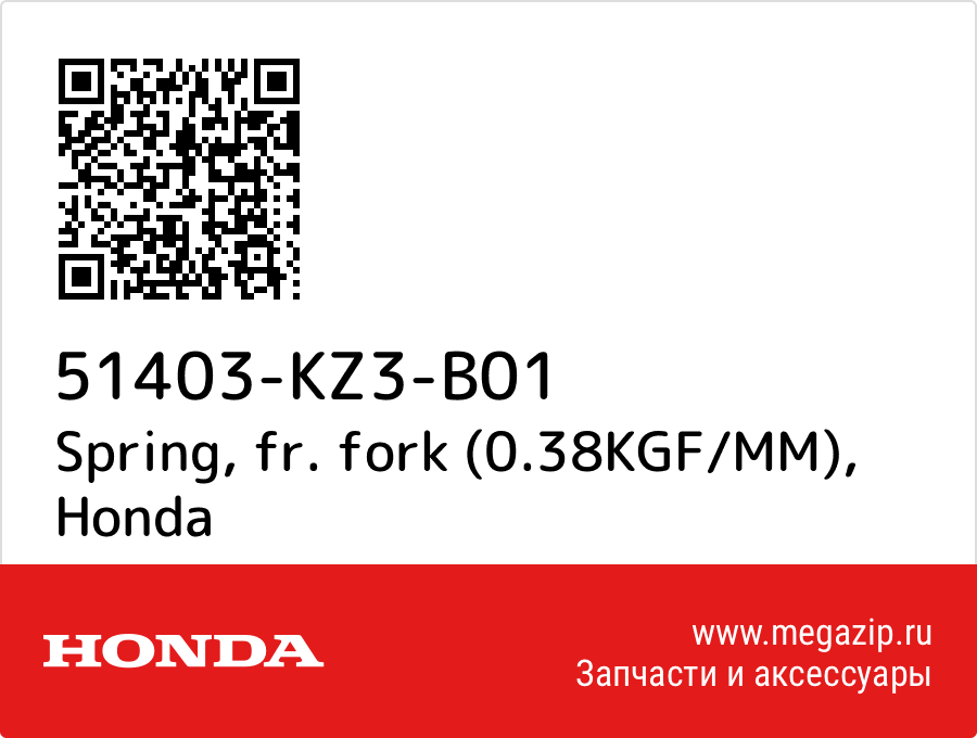 

Spring, fr. fork (0.38KGF/MM) Honda 51403-KZ3-B01