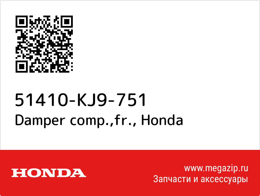 

Damper comp.,fr. Honda 51410-KJ9-751