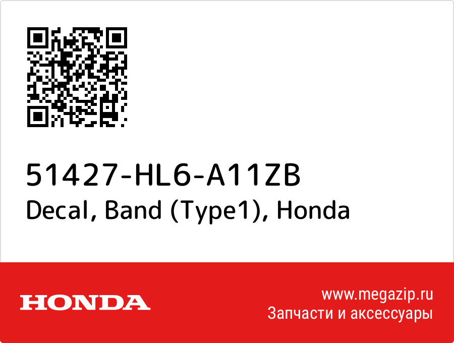 

Decal, Band (Type1) Honda 51427-HL6-A11ZB