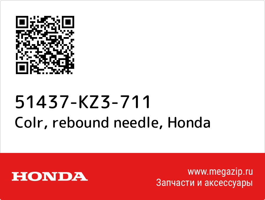 

Colr, rebound needle Honda 51437-KZ3-711