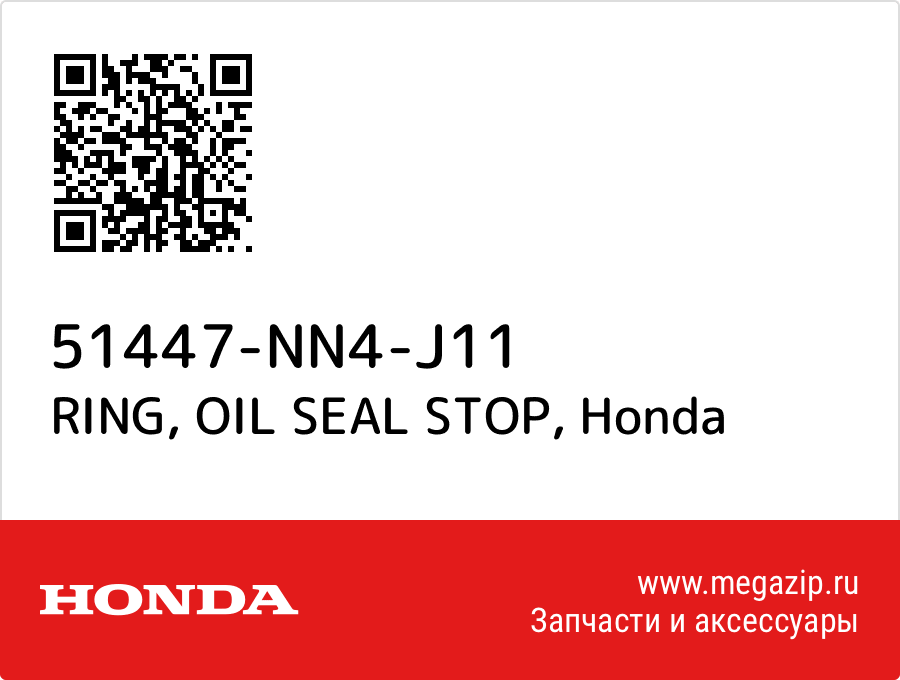 

RING, OIL SEAL STOP Honda 51447-NN4-J11