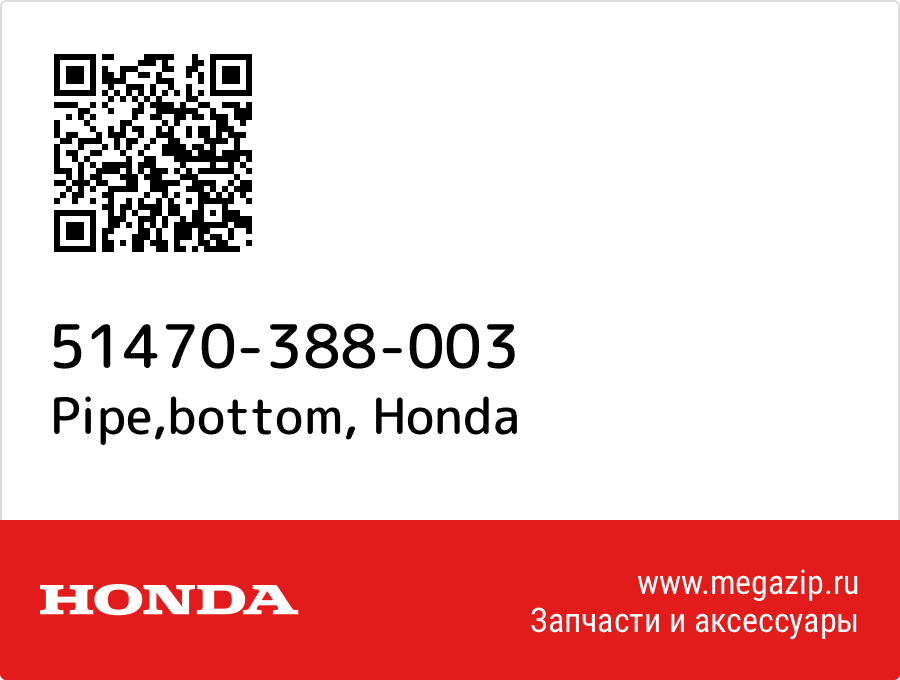 

Pipe,bottom Honda 51470-388-003