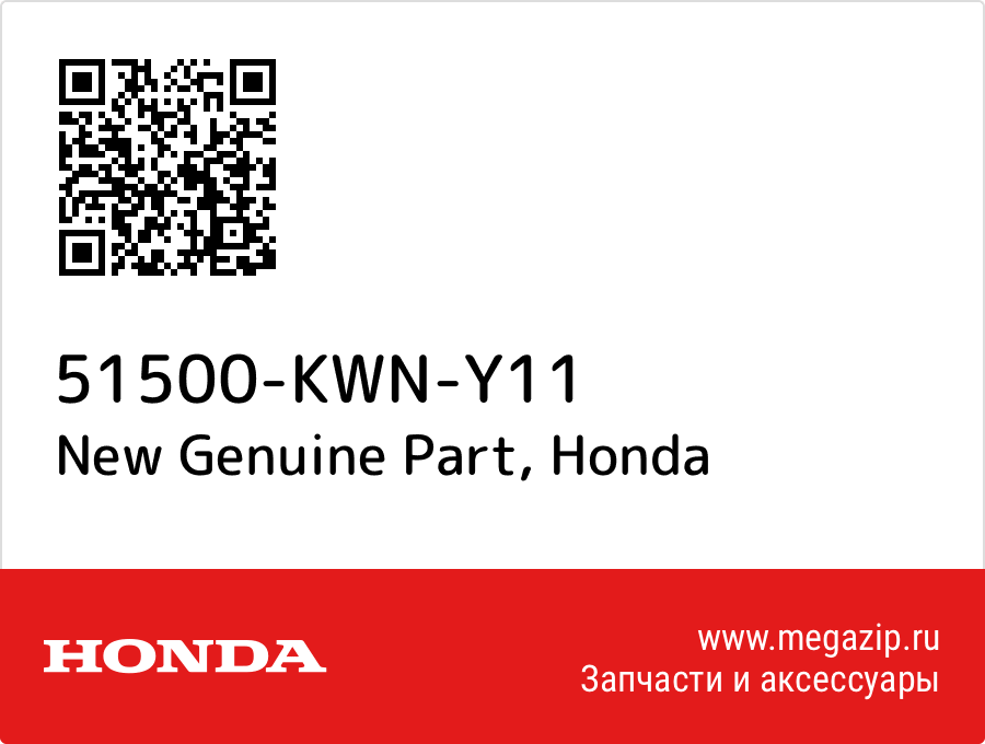 

New Genuine Part Honda 51500-KWN-Y11