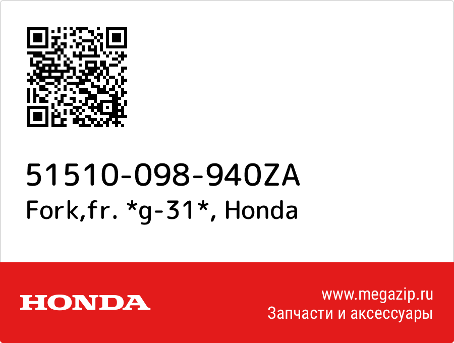 

Fork,fr. *g-31* Honda 51510-098-940ZA