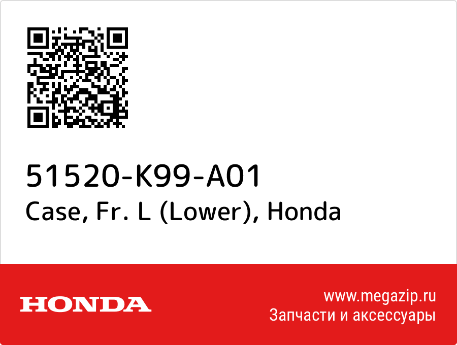 

Case, Fr. L (Lower) Honda 51520-K99-A01