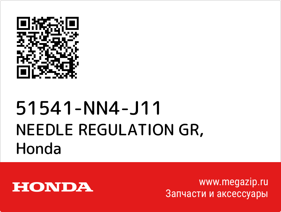 

NEEDLE REGULATION GR Honda 51541-NN4-J11