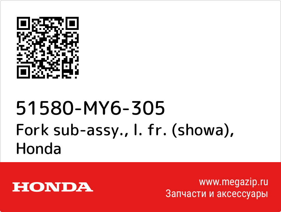 

Fork sub-assy., l. fr. (showa) Honda 51580-MY6-305