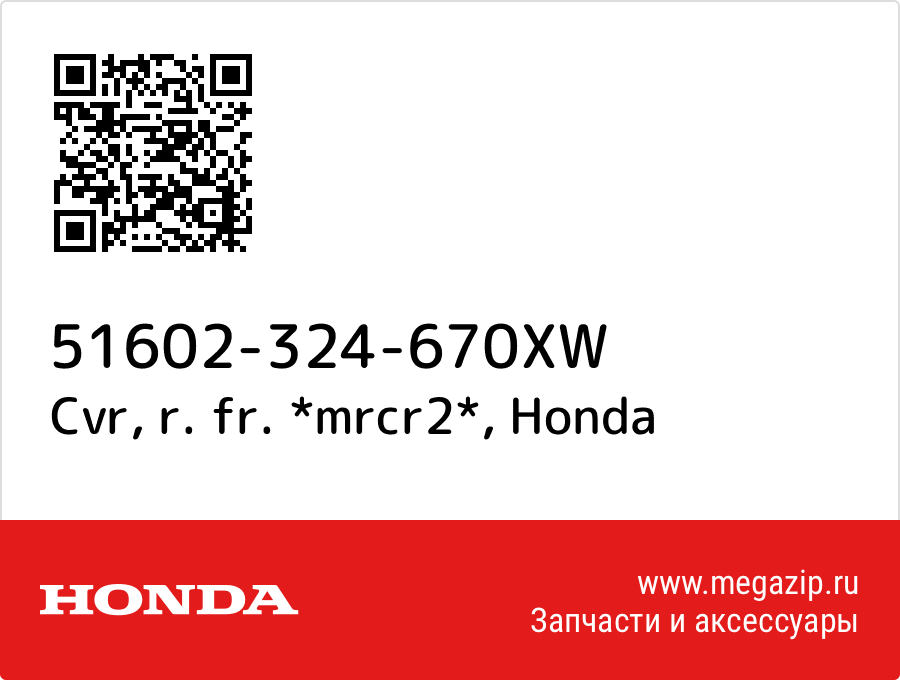 

Cvr, r. fr. *mrcr2* Honda 51602-324-670XW