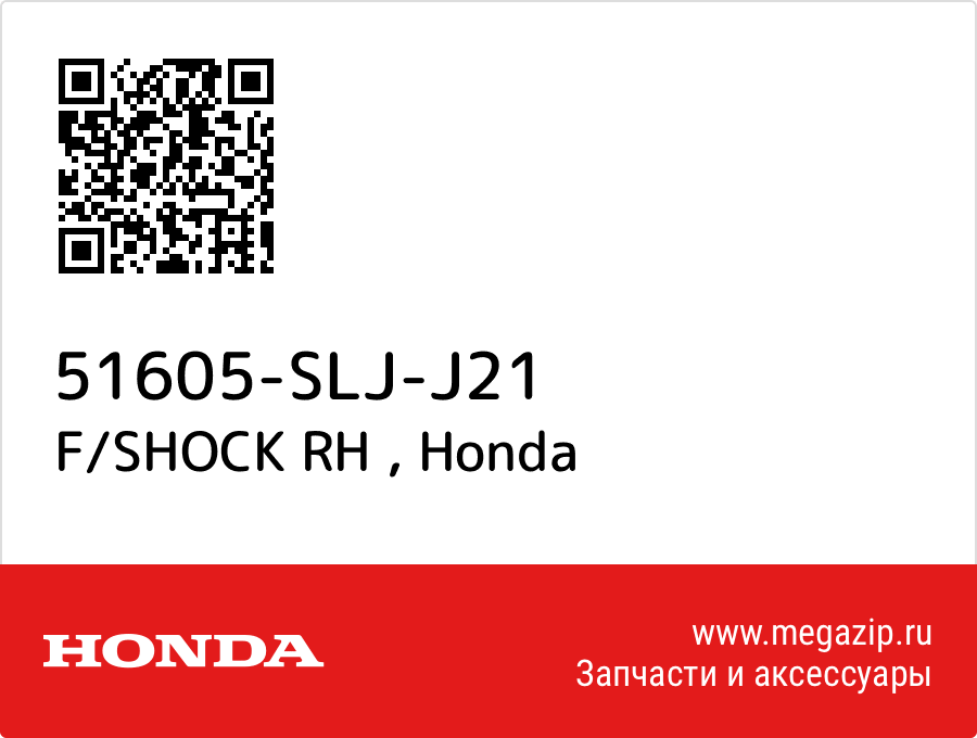 

F/SHOCK RH Honda 51605-SLJ-J21