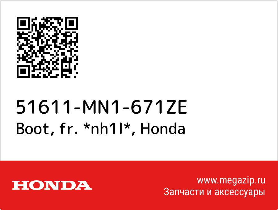 

Boot, fr. *nh1l* Honda 51611-MN1-671ZE