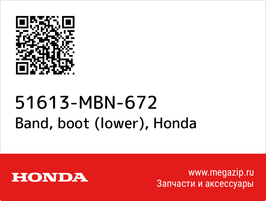 

Band, boot (lower) Honda 51613-MBN-672