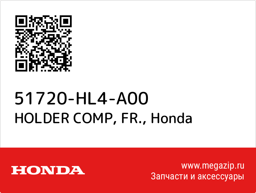 

HOLDER COMP, FR. Honda 51720-HL4-A00