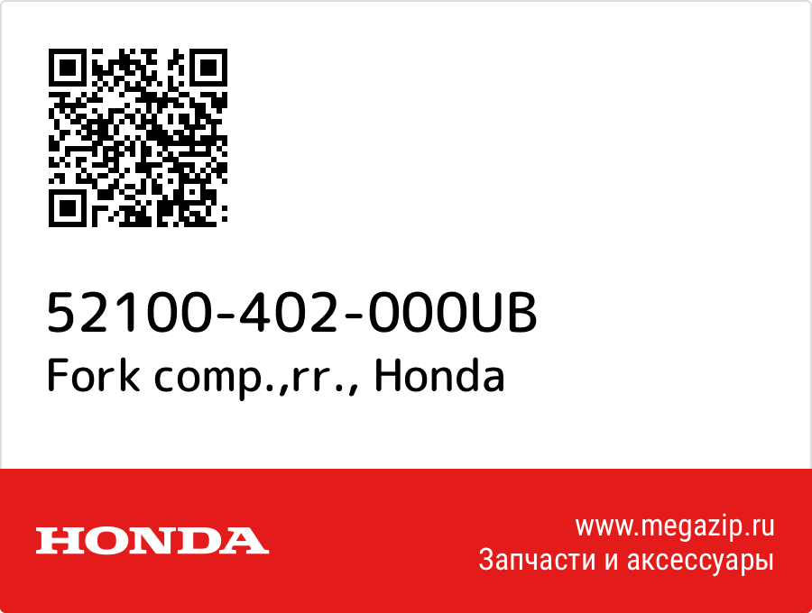 

Fork comp.,rr. Honda 52100-402-000UB