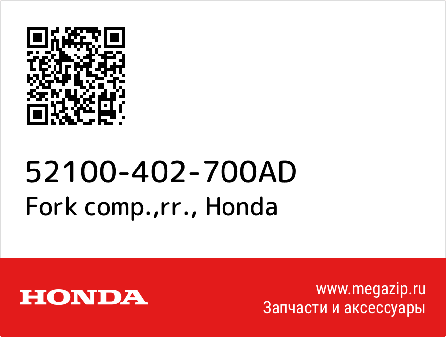 

Fork comp.,rr. Honda 52100-402-700AD