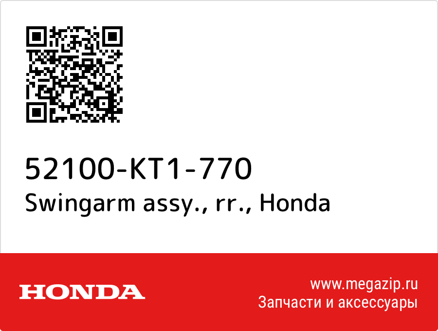 

Swingarm assy., rr. Honda 52100-KT1-770