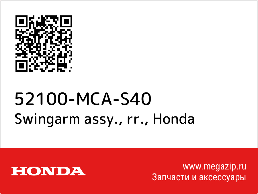 

Swingarm assy., rr. Honda 52100-MCA-S40