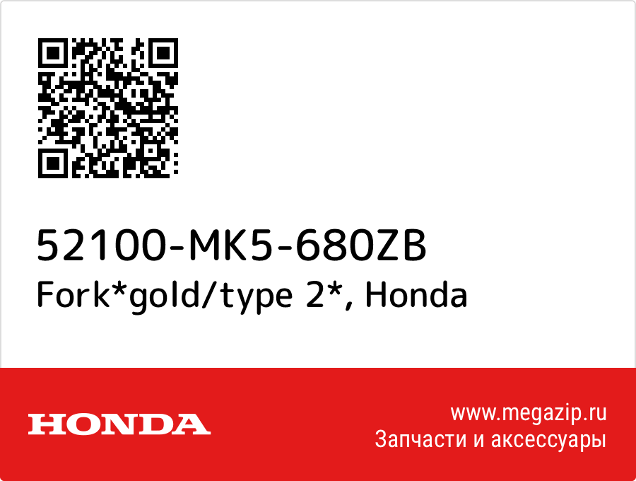 

Fork*gold/type 2* Honda 52100-MK5-680ZB