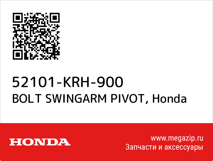 

BOLT SWINGARM PIVOT Honda 52101-KRH-900