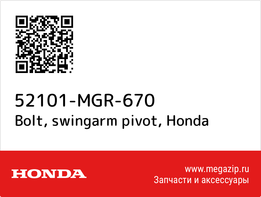 

Bolt, swingarm pivot Honda 52101-MGR-670