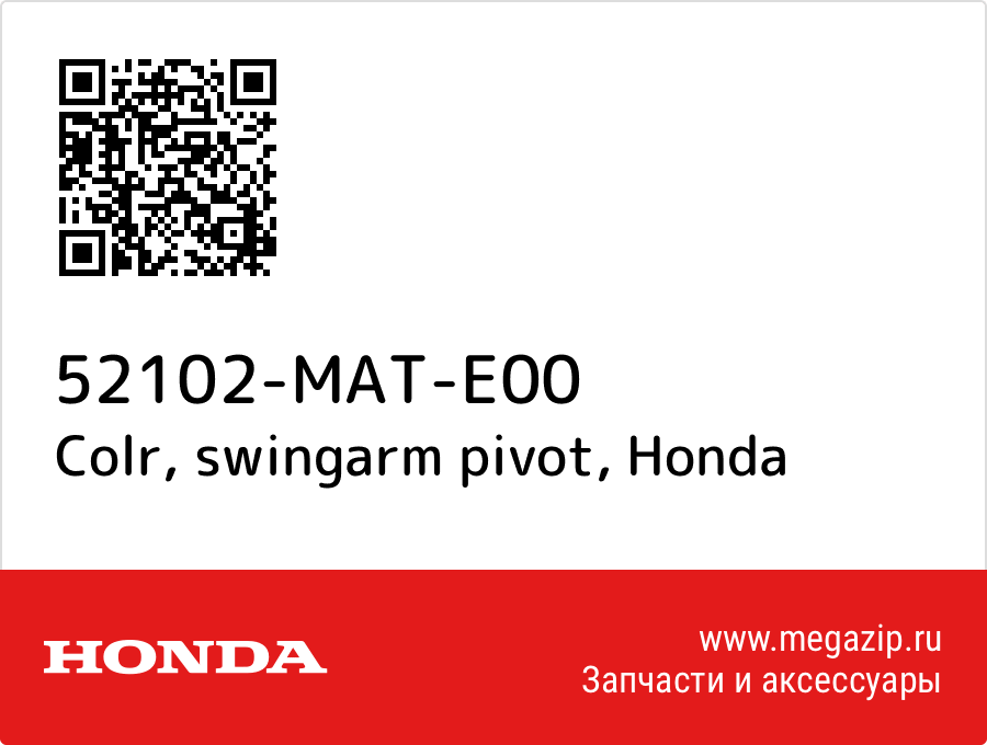 

Colr, swingarm pivot Honda 52102-MAT-E00