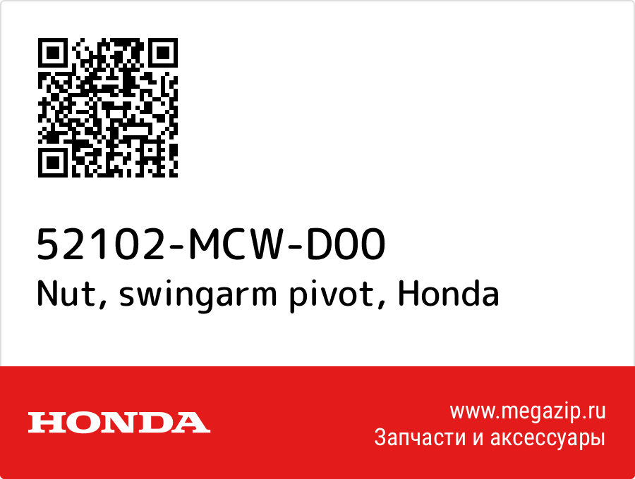 

Nut, swingarm pivot Honda 52102-MCW-D00