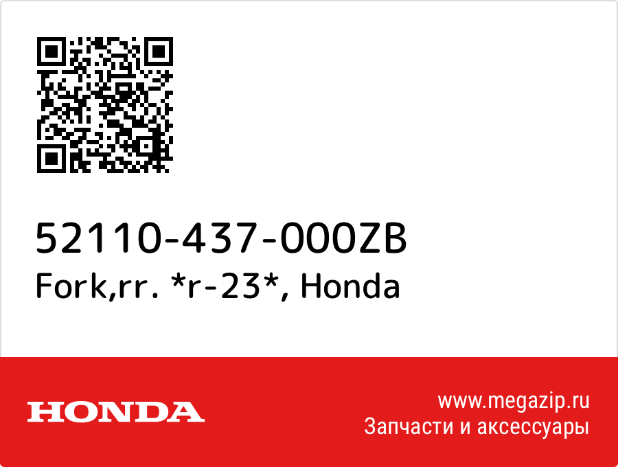 

Fork,rr. *r-23* Honda 52110-437-000ZB