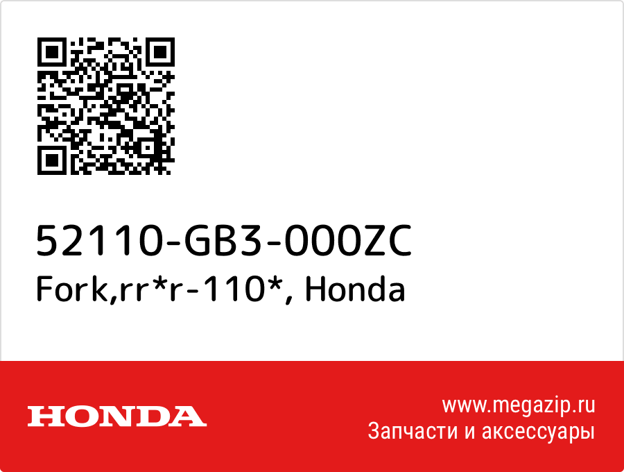 

Fork,rr*r-110* Honda 52110-GB3-000ZC