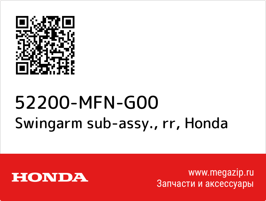 

Swingarm sub-assy., rr Honda 52200-MFN-G00