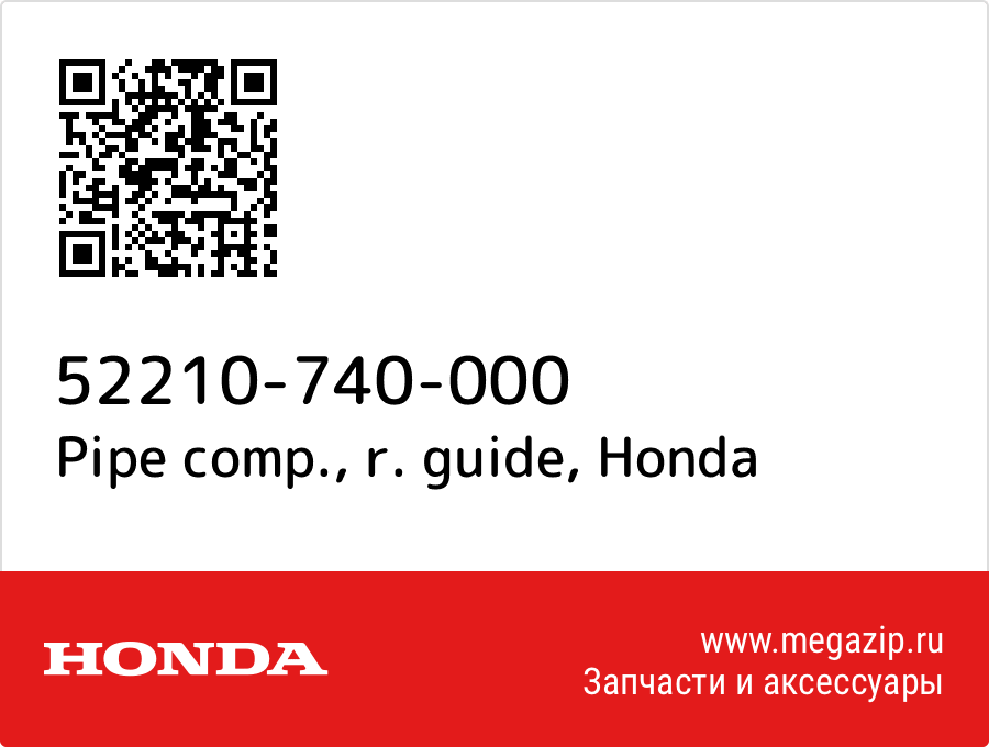 

Pipe comp., r. guide Honda 52210-740-000