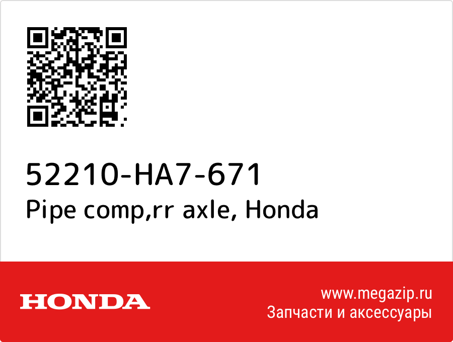 

Pipe comp,rr axle Honda 52210-HA7-671