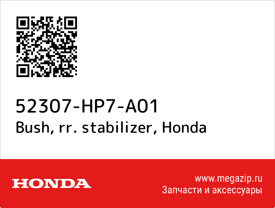 

Bush, rr. stabilizer Honda 52307-HP7-A01