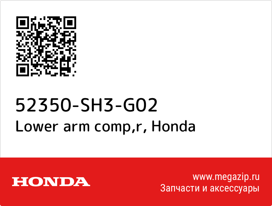 

Lower arm comp,r Honda 52350-SH3-G02