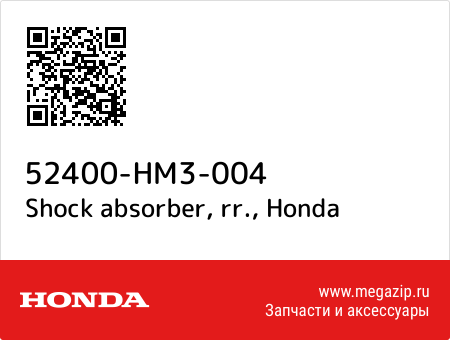 

Shock absorber, rr. Honda 52400-HM3-004