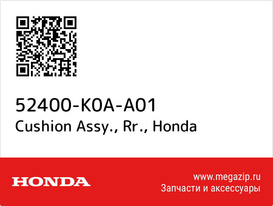 

Cushion Assy., Rr. Honda 52400-K0A-A01