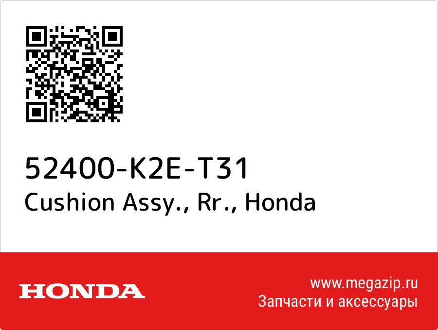 

Cushion Assy., Rr. Honda 52400-K2E-T31
