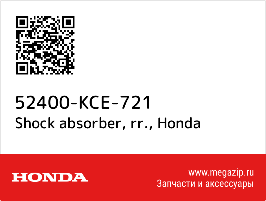 

Shock absorber, rr. Honda 52400-KCE-721