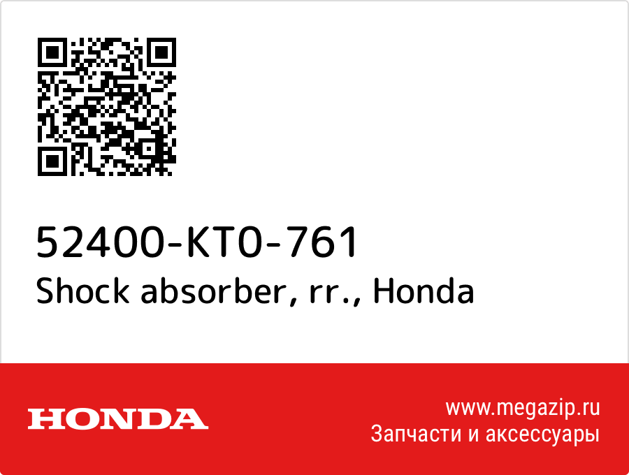 

Shock absorber, rr. Honda 52400-KT0-761