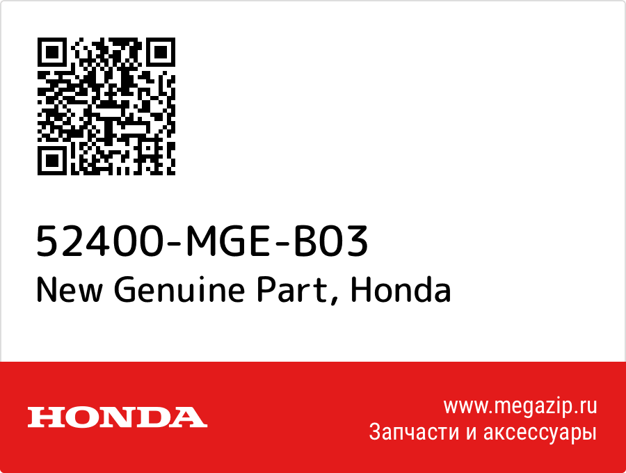 

New Genuine Part Honda 52400-MGE-B03