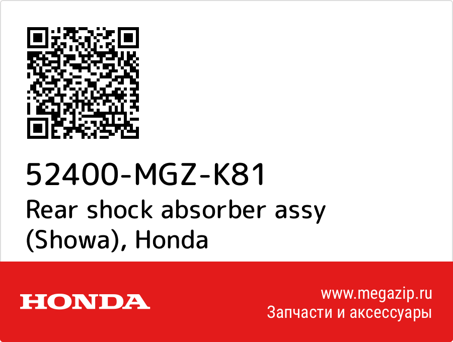 

Rear shock absorber assy (Showa) Honda 52400-MGZ-K81