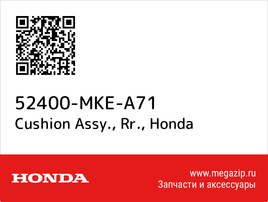 

Cushion Assy., Rr. Honda 52400-MKE-A71