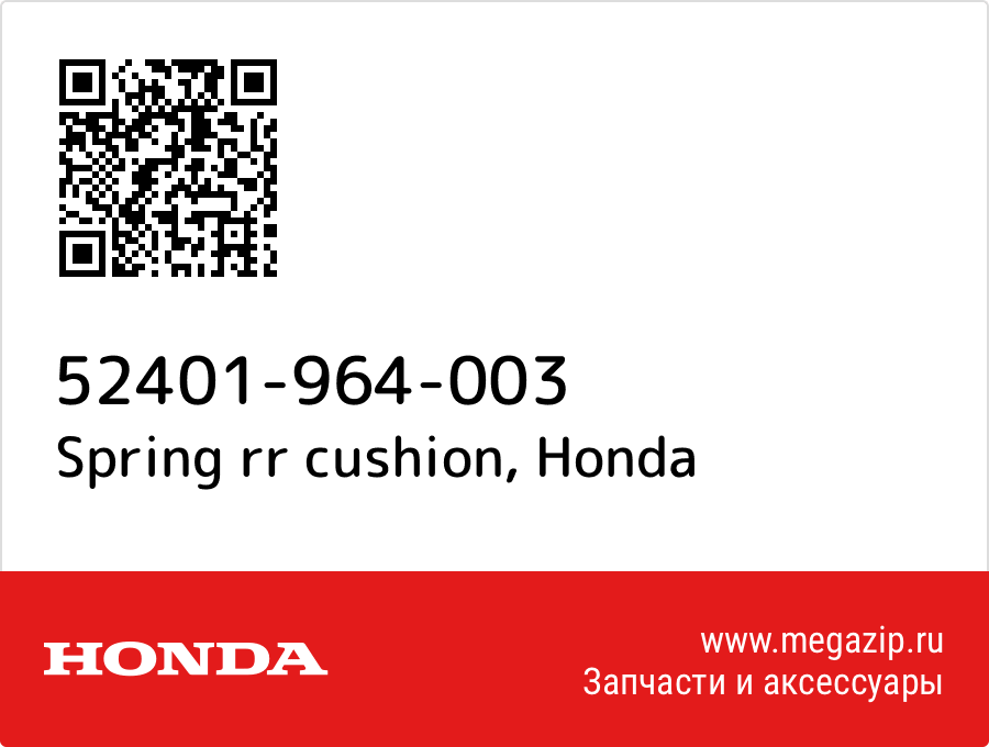 Spring rr cushion Honda 52401-964-003  - купить со скидкой