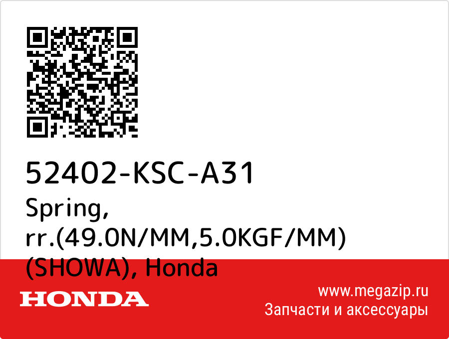 

Spring, rr.(49.0N/MM,5.0KGF/MM) (SHOWA) Honda 52402-KSC-A31