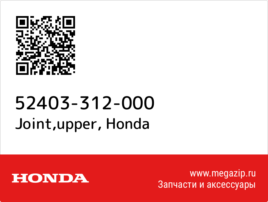 

Joint,upper Honda 52403-312-000