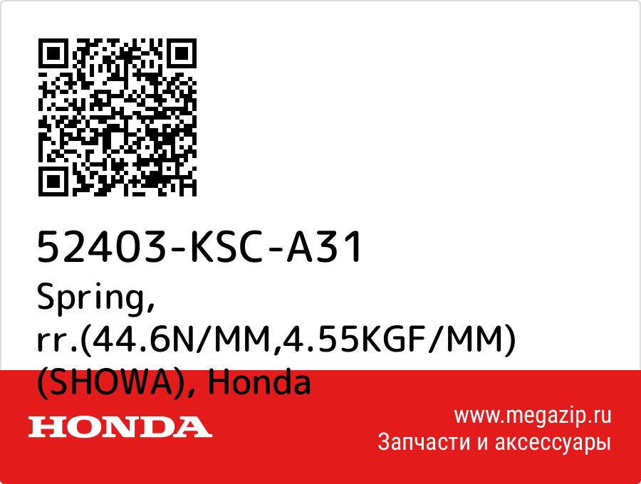 

Spring, rr.(44.6N/MM,4.55KGF/MM) (SHOWA) Honda 52403-KSC-A31