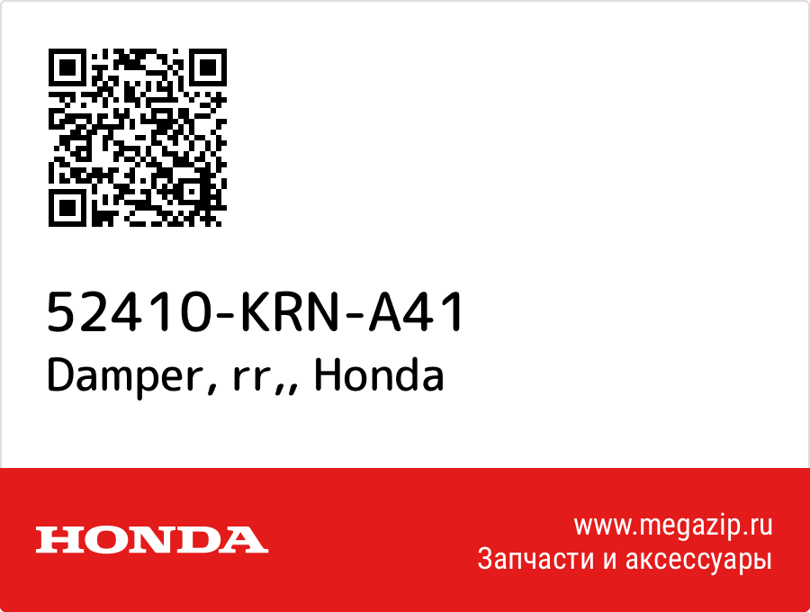 

Damper, rr, Honda 52410-KRN-A41