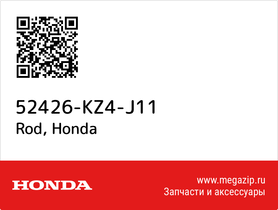 

Rod Honda 52426-KZ4-J11