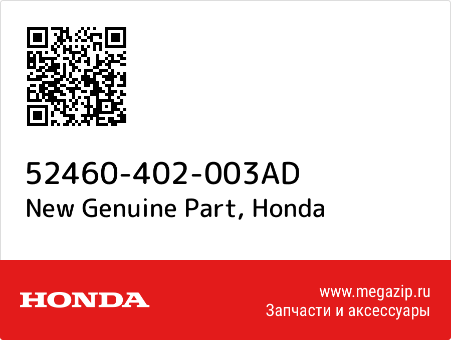 

New Genuine Part Honda 52460-402-003AD