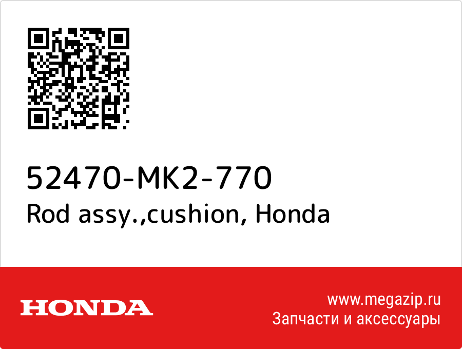 

Rod assy.,cushion Honda 52470-MK2-770